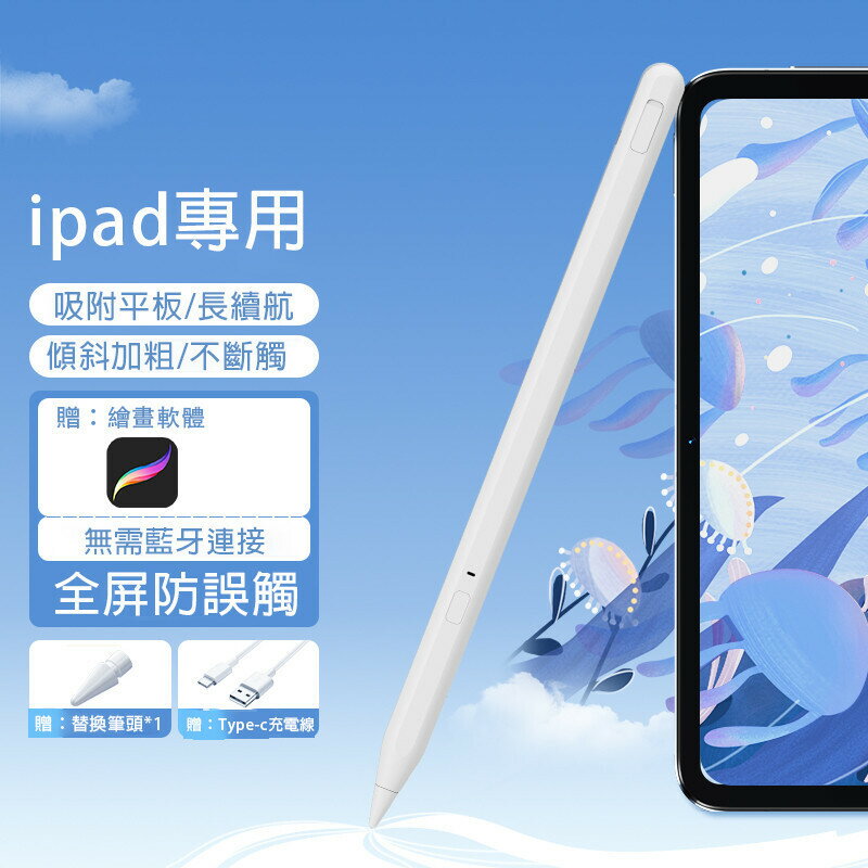 【限時特惠】觸控筆 電容筆 手寫筆 充電式 手機平板觸控筆 iPad筆安卓 磁力吸附繪圖筆