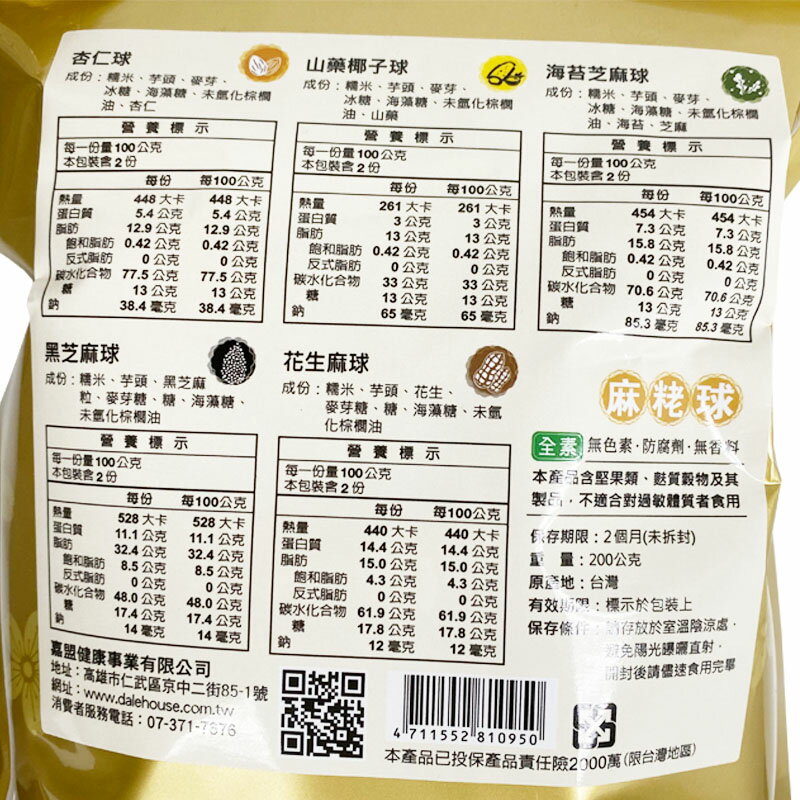 麻粩球 (杏仁麻荖/山藥椰子麻荖/海苔麻荖/黑芝麻麻荖/花生麻荖) 300g/包 #三祈球 #全素 #春節限定 2 麻粩球 (杏仁麻荖/山藥椰子麻荖/海苔麻荖/黑芝麻麻荖/花生麻荖) 300g/包 #三祈球 #全素 #春節限定 2