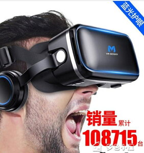 VR眼鏡摩士奇vr眼鏡手機專用4D頭戴式Ⅴr一體機ar眼睛3D虛擬現實rv游戲電影華