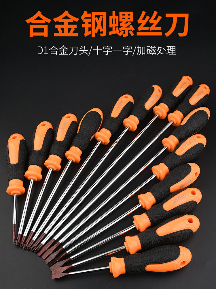 【現貨】螺絲刀工具套裝十字一字家用起子超硬合金工業級螺絲批多功能磁性【博野五金】