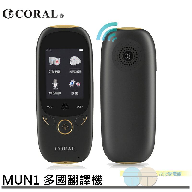 CORAL WiFi語音翻譯機 MUN1