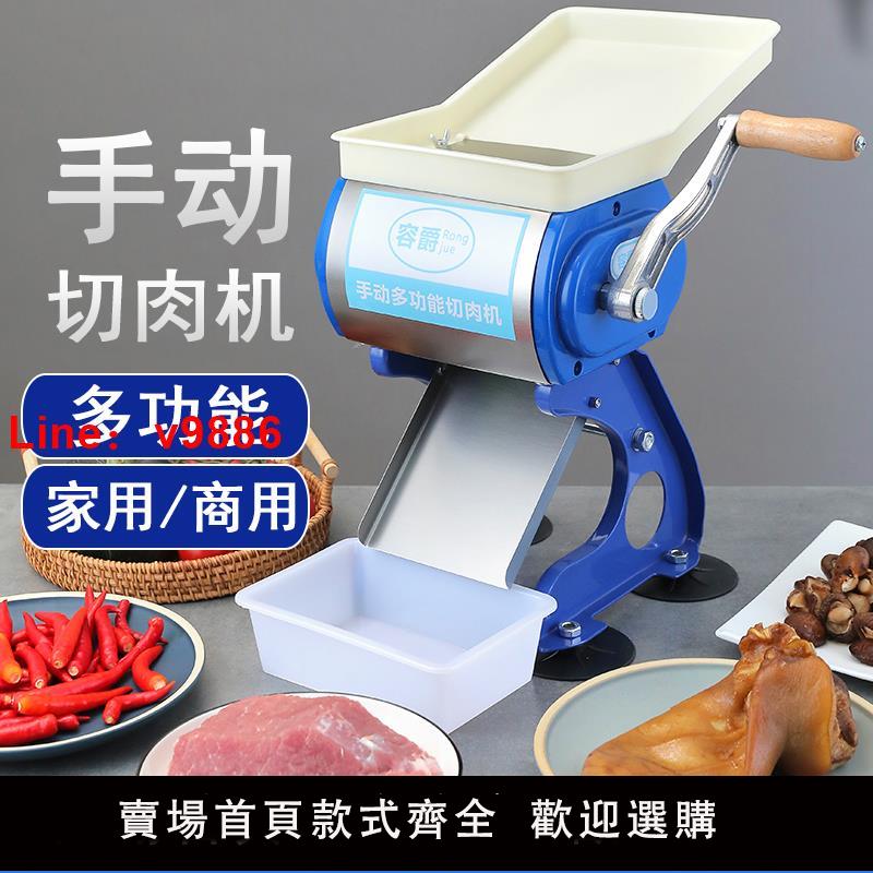 【臺灣公司 可開發票】容爵手搖切肉機切肉片機家用商用絞肉機小型切肉絲機鮮肉片鹵肉機