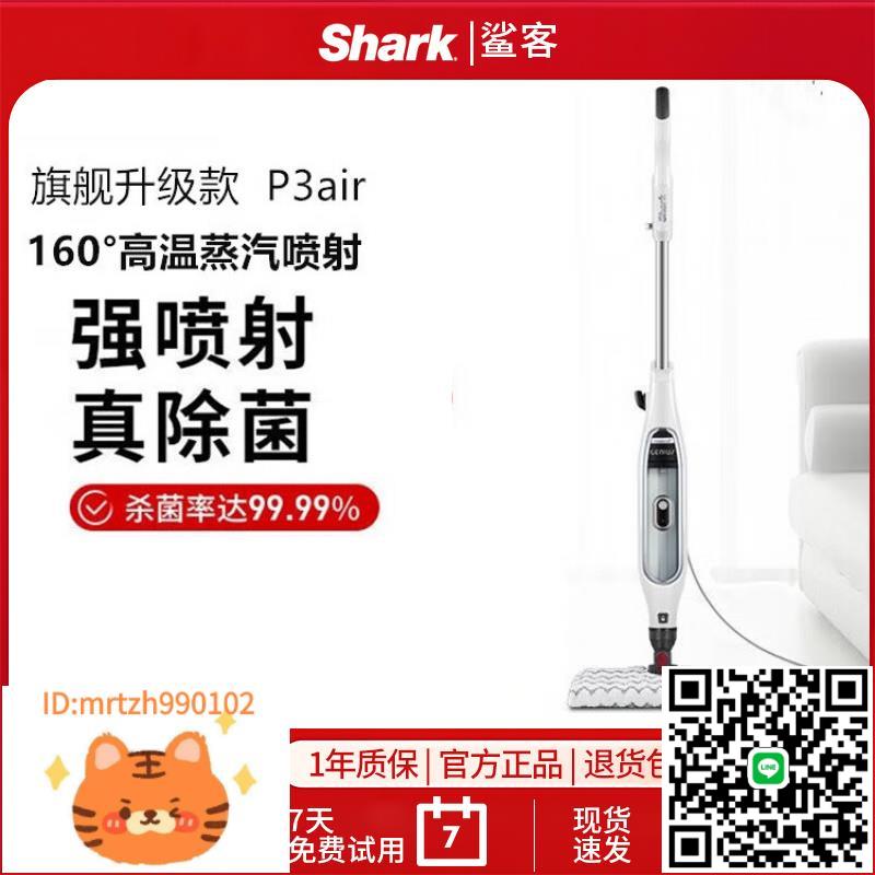 shark鯊客 高溫蒸汽拖把家用非無線電動拖地機清潔擦地機 P3 Air-淘淘屋