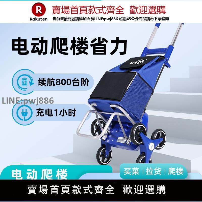 【公司貨優質服務】電動爬樓機購物車家用買菜戶外可折疊靜音老年人便攜小型手拉推車