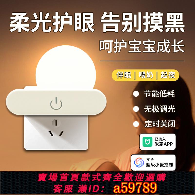 【臺灣公司 可打統編】夜燈臥室嬰兒餵奶智慧語音小愛同學控制家用玩手機護眼床頭燈照明