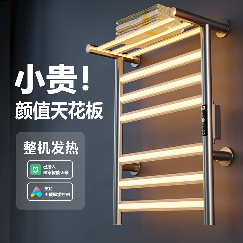 【臺灣公司 可開發票】智慧電熱毛巾架整機發熱加熱烘乾浴巾架置物架殺菌消毒浴室衛生間