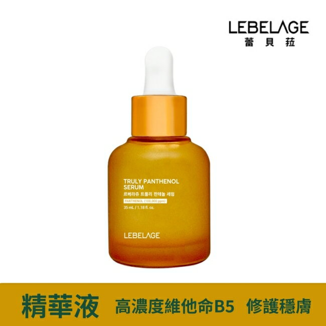 韓國LEBELAGE維他命B5穩膚精華液35ml