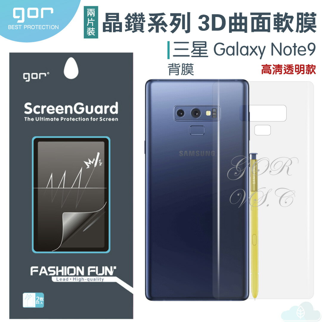 GOR 三星 晶鑽系列 Samsung Note9 3D曲面 全滿版 高清 背膜 PET 軟膜 保護貼 全館299免運