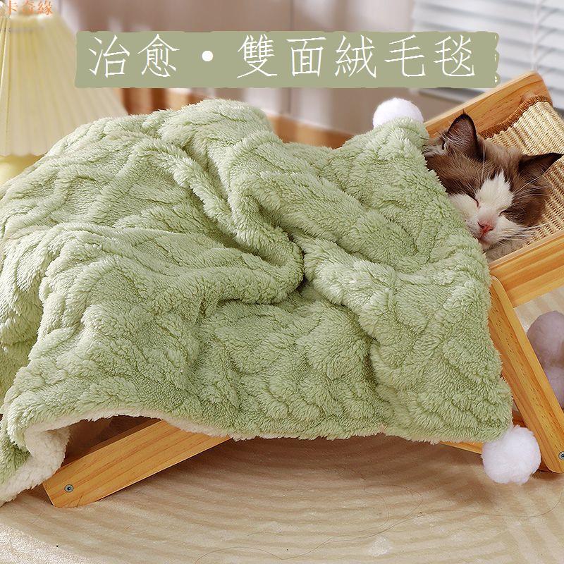 寵物毛毯貓毯子冬天貓咪狗狗毯子貓窩小被子貓墊子睡覺用睡墊地墊