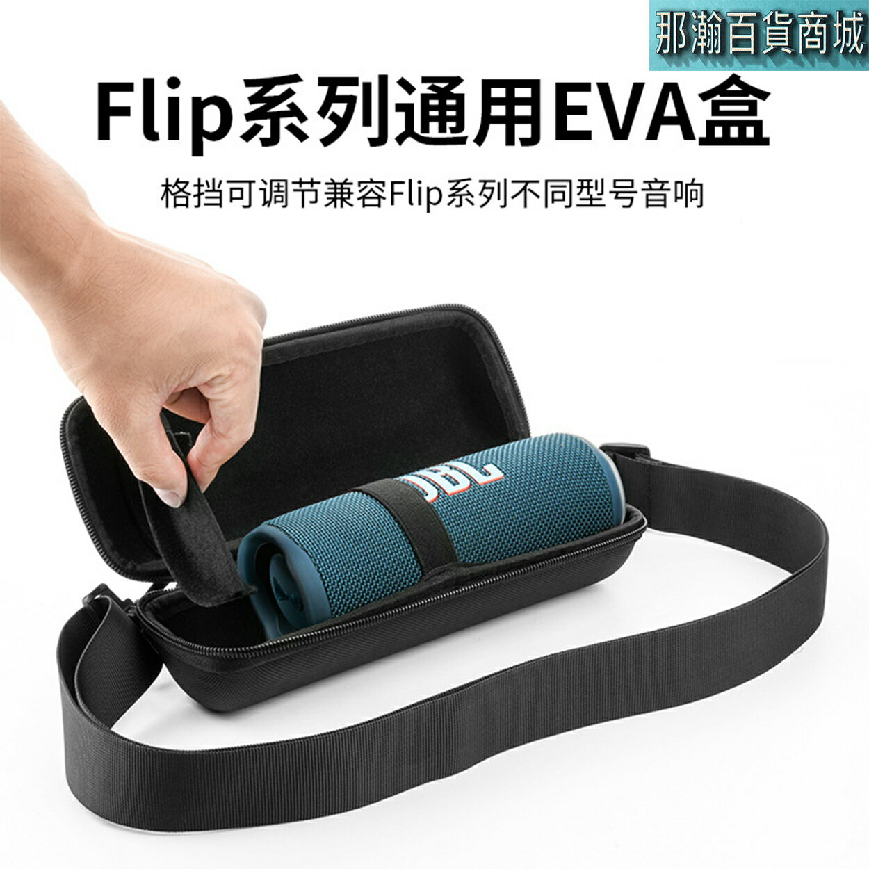快速出貨：JBL FliP3/4/5/6/7便攜式藍牙音箱單肩收納包可調式音響EVA收納盒