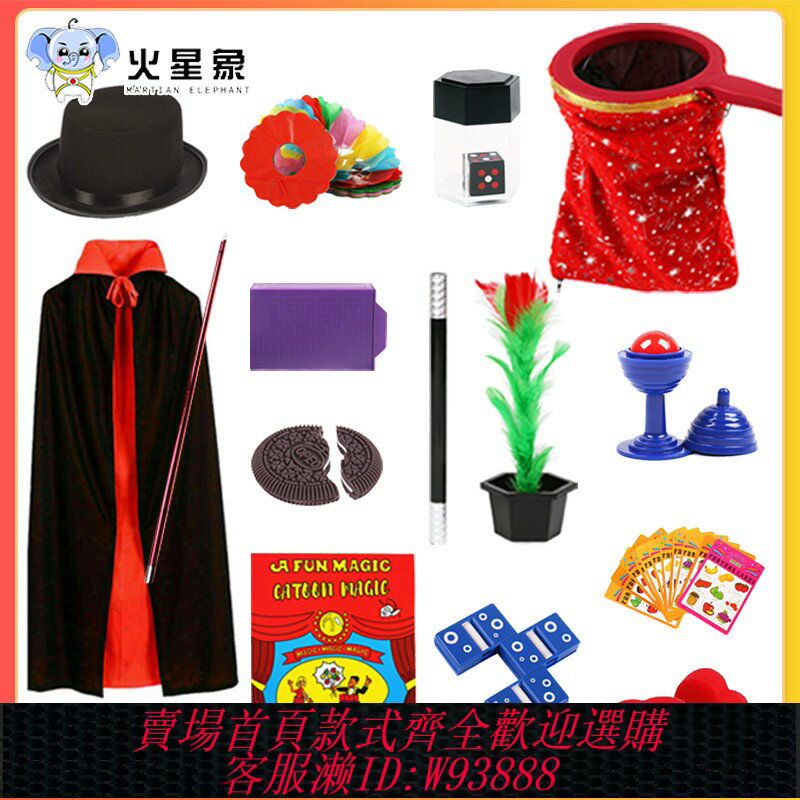 {臺灣公司貨 可打統編}兒童舞臺魔術道具套裝小學生班級表演出才藝大乾坤袋六一元旦節