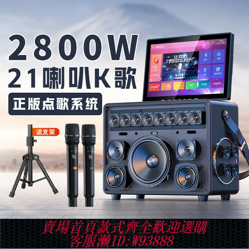 {臺灣公司貨 可打統編}山水點歌機家庭KTV音響套裝移動戶外k歌音箱唱歌機卡拉ok機家用