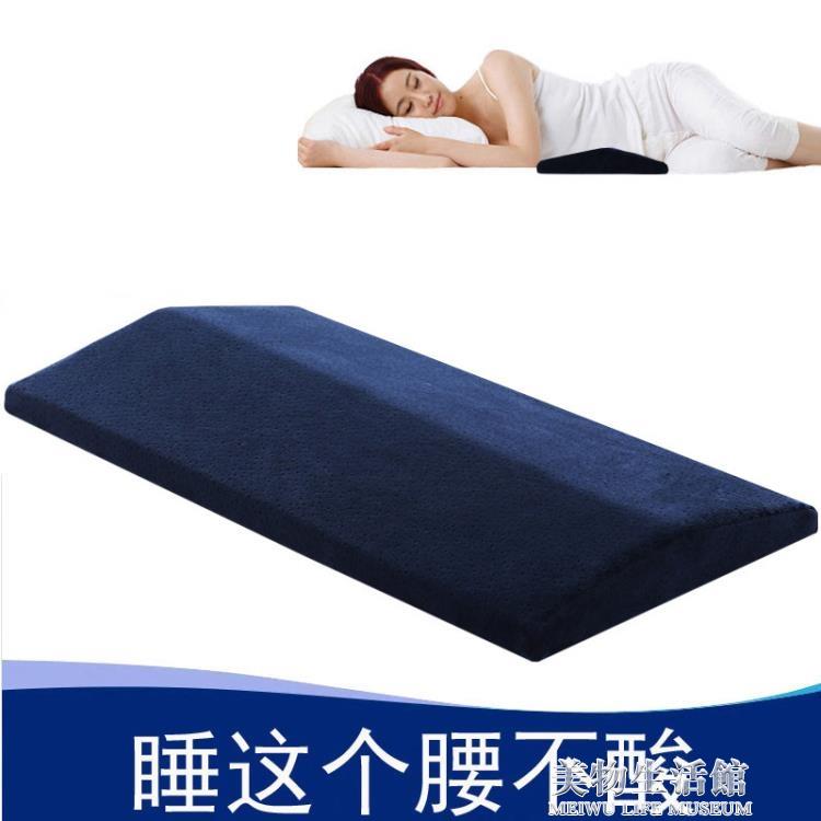 護腰枕 記憶棉靠背墊護腰孕婦靠墊靠枕腰枕睡眠床上腰墊腰椎間盤突出 限時88折