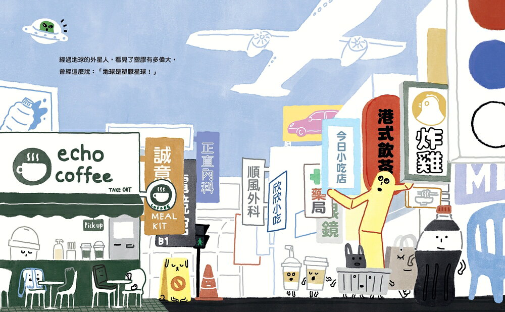 塑誰惹的禍？ 5