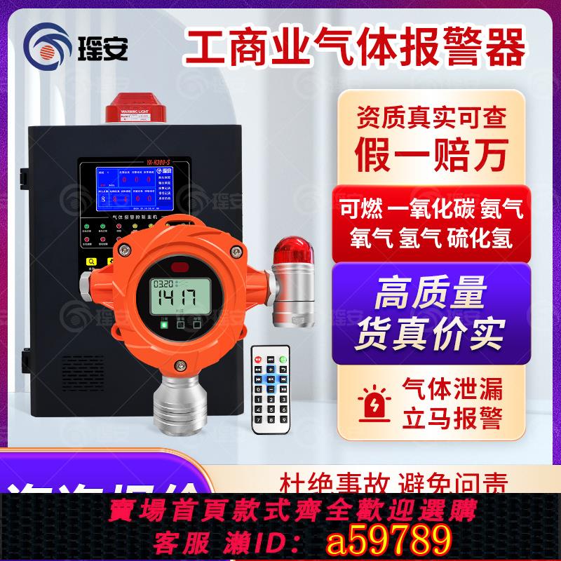 【臺灣公司 可打統編】工業可燃氣體探測報警器濃度氨氣氫氣洩漏檢測儀硫化氫探頭固定式