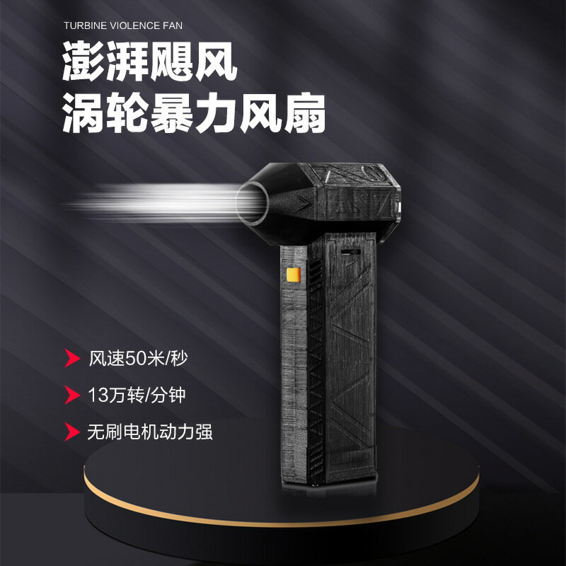 新品暴力吹風機黑色TurboFan暴力風扇13手持渦輪風扇大功率吹風機【北歐家居生活】