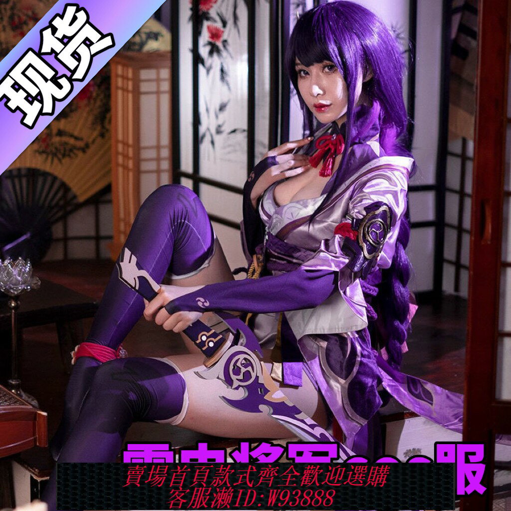 {臺灣公司貨 可打統編}原神cos服雷電將軍cosplay女裝雷神巴爾動漫服裝鞋子和服全套現貨