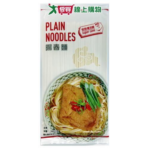 愛買嚴選陽春麵300g【愛買】