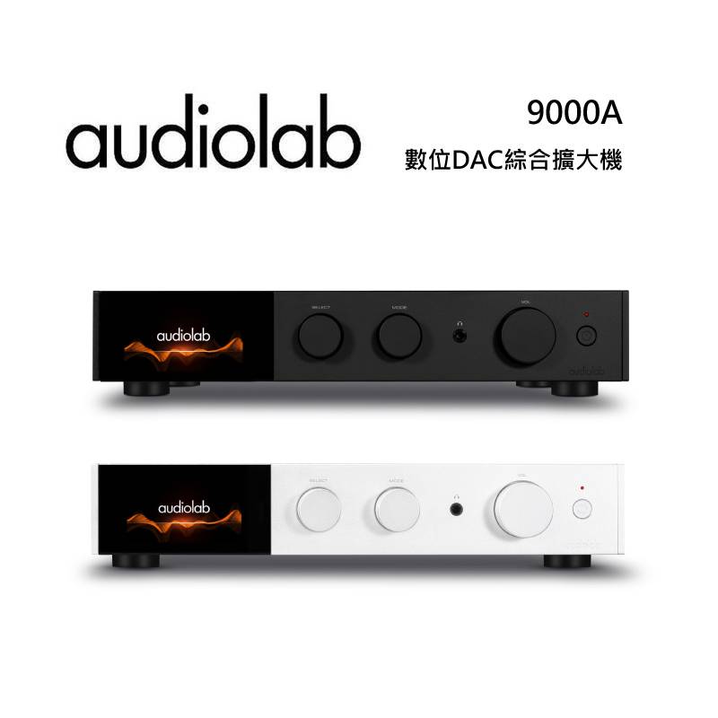 【滿萬折千】Audiolab 9000A 數位DAC綜合擴大機