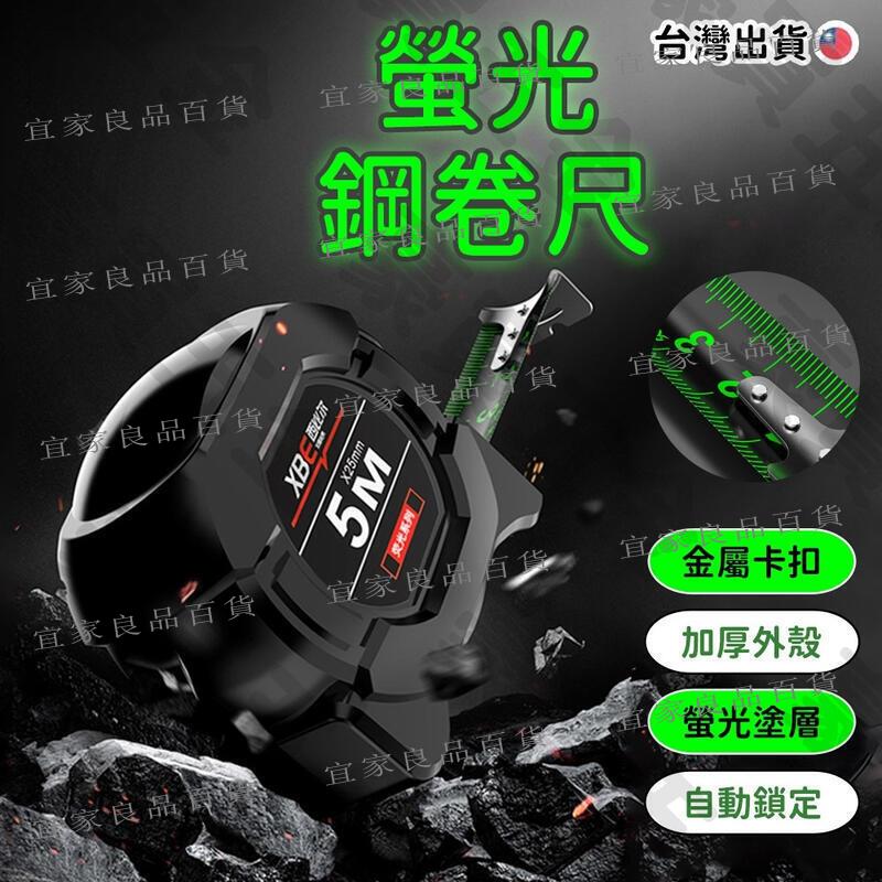【宜家良品百貨】【現貨 噴塗】螢光捲尺 捲尺 米尺 鋼捲尺 大數字捲尺 自動鎖定 工程 公分捲尺 鐵齒 測距 5米 10