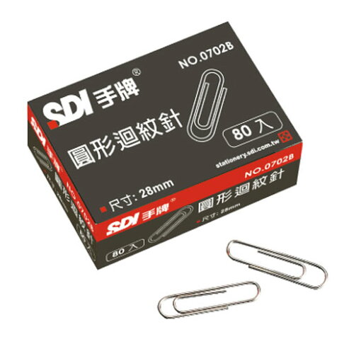 SDI 手牌 圓形迴紋針 0702B (28mm) (80支/盒) 0