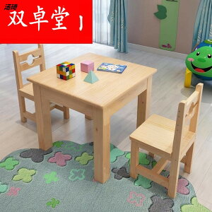 實木兒童桌椅學習寫字書桌學生課桌套裝幼兒園小餐桌方桌松木桌子