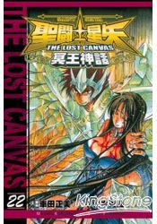 聖鬥士星矢THELOSTCANVAS冥王神話22 | 拾書所