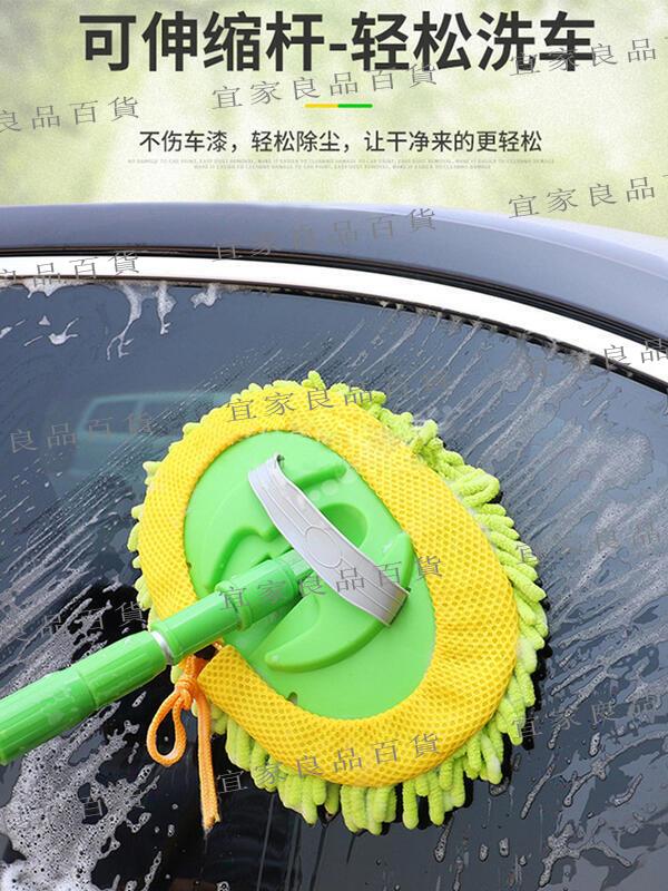 【宜家良品百貨】洗車拖把長柄伸縮專用刷車非純棉軟毛刷子不傷汽車用擦車神器工具