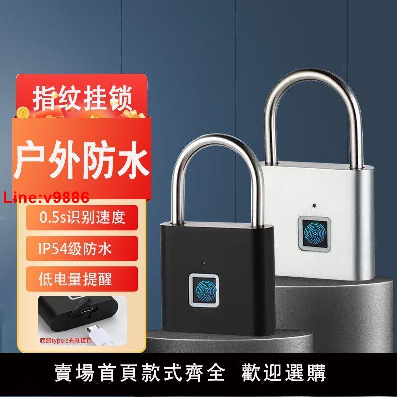 【臺灣公司 超低價】智慧鎖指紋掛鎖小號家用電子鎖健身房學生宿舍櫃子門指紋鎖防水