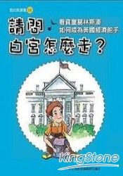 請問白宮怎麼走?-看貧窮葛林斯潘如何成為