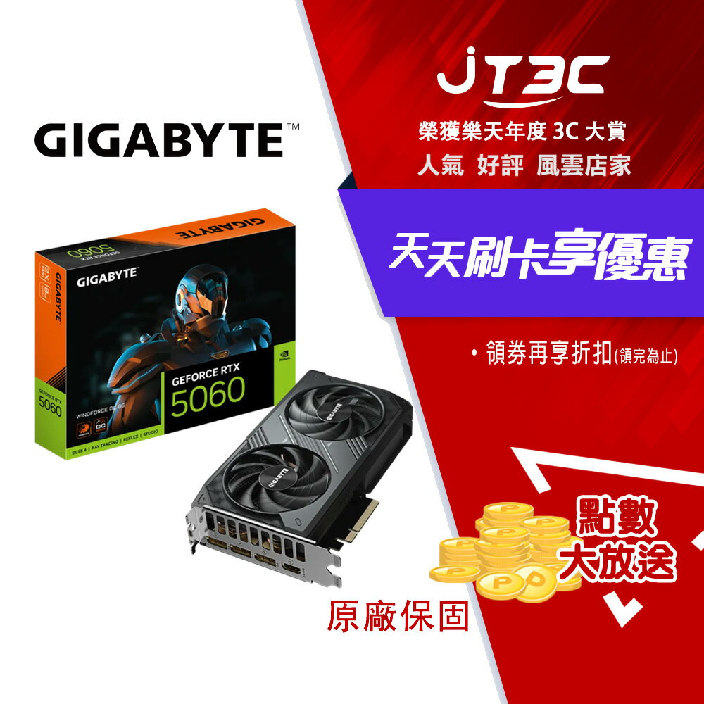 【1月加碼點數回饋6%】GIGABYTE 技嘉GeForce RTX 5060 WINDFORCE OC 8G 顯示卡