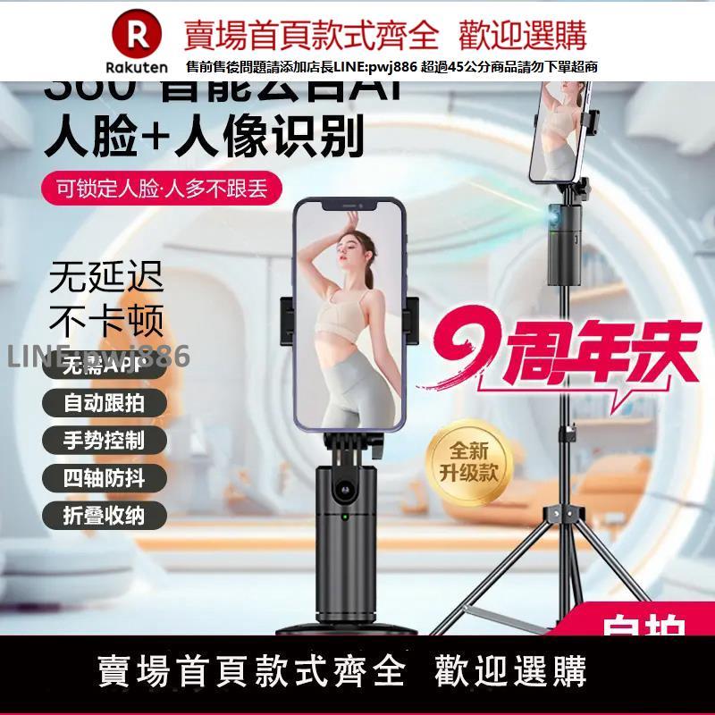 【高品質 超低價】2025新款智慧AI人臉識別360度跟拍雲臺手機直播自拍神器防抖支架