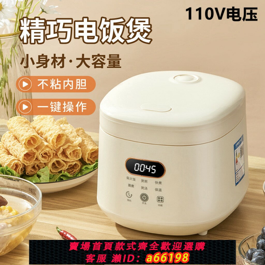 【臺灣公司 可開發票】跨境新款電飯煲智慧2L迷你電飯煲家用小型多功能電飯煲110V電飯煲