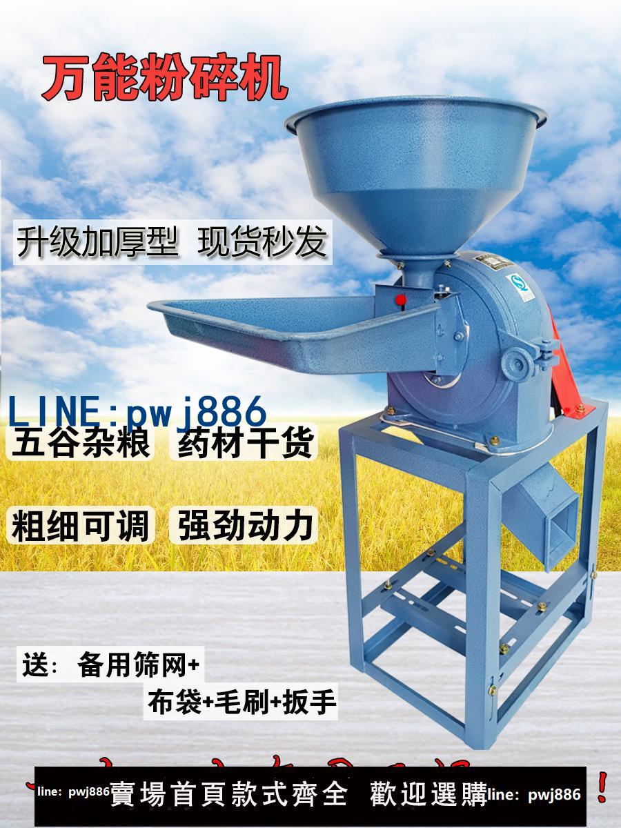【可開發票】萬能粉碎機家用小型錘片玉米飼料養殖齒爪式中藥骨頭多功能磨粉機