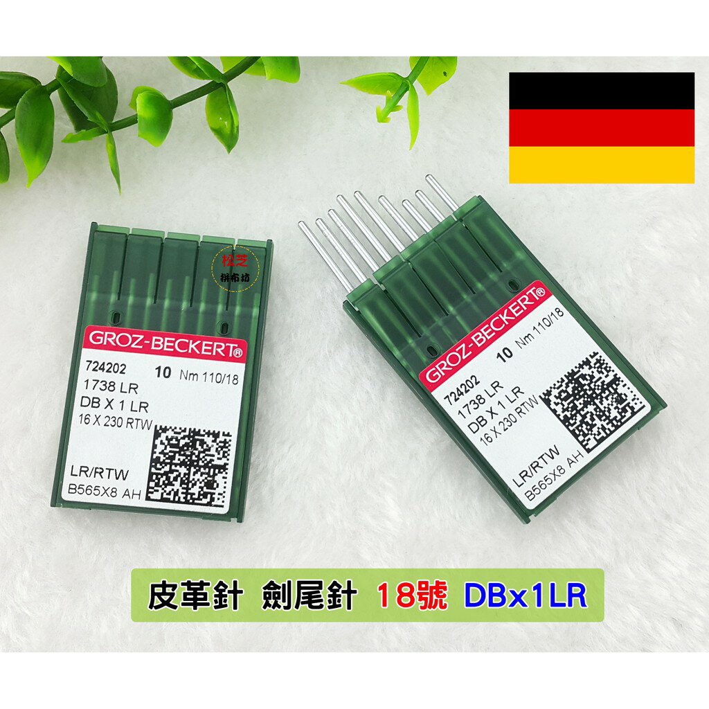 【松芝拼布坊】德國格羅茨 工業 仿工業 皮革針 劍尾針 16號18 號 DB X 1 LR 適用1600PDB /HD9