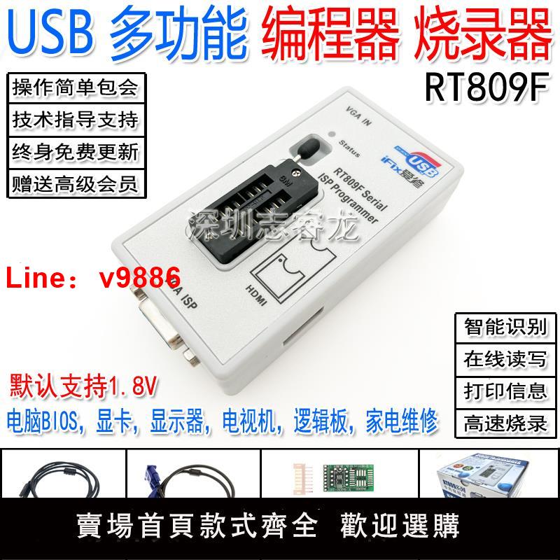 【臺灣公司 可開發票】RT809F電腦主機板液晶電視萬能通用智慧USB編程器筆記本BIOS燒錄器
