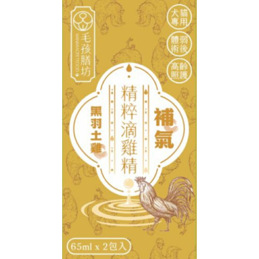 【毛孩膳坊】頂級寵物鮮食-補氣滴雞精-20盒入(開封即食/常溫保存/犬貓專用/老狗老貓必備)