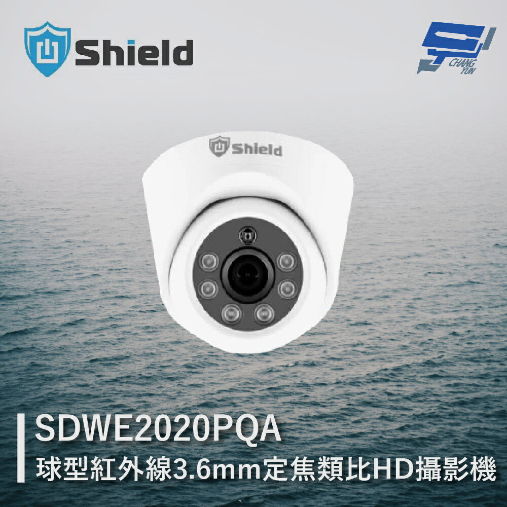 昌運監視器 神盾 SDWE2020PQA 200萬像素 四合一 半球紅外線類比HD攝影機 紅外線20公尺 請來電洽詢【夏日限時優惠中 再享點數回饋】