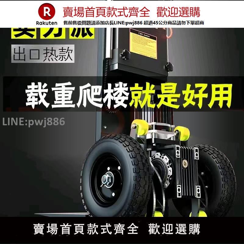 【公司貨優質服務】電動履帶式靜音爬樓機自動輪胎式搬運車上下樓搬運神器家電建材