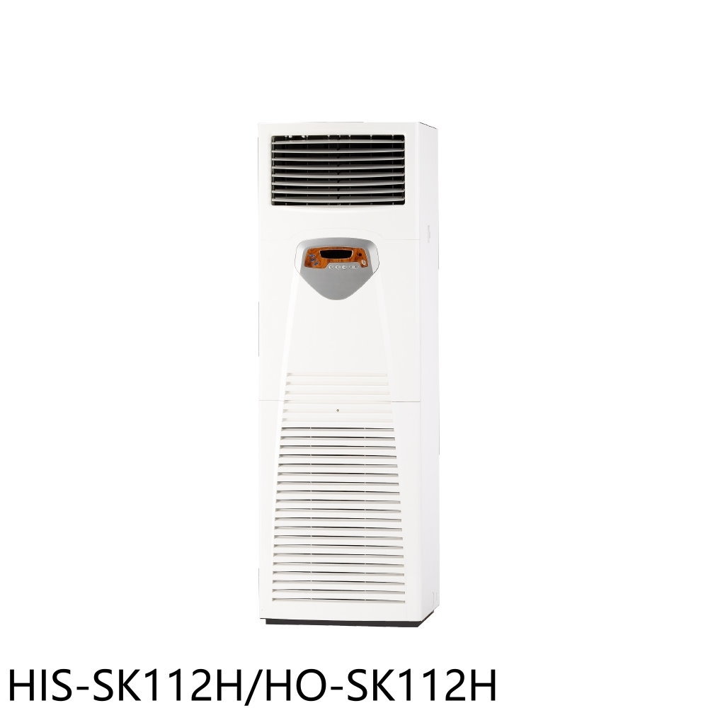 APP下單4%點數★禾聯【HIS-SK112H/HO-SK112H】變頻正壓式落地箱型分離式冷氣(含標準安裝)