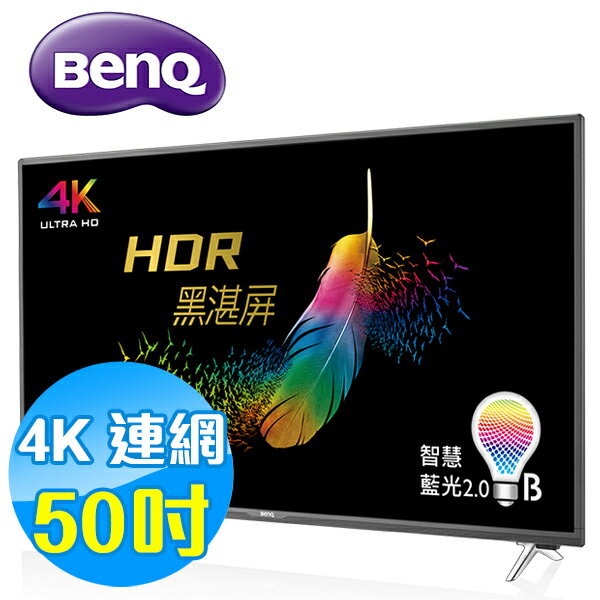 BenQ明基 50吋 4K HDR 護眼 智慧連網入門款 液晶顯示器 液晶電視(含視訊盒) E50-700