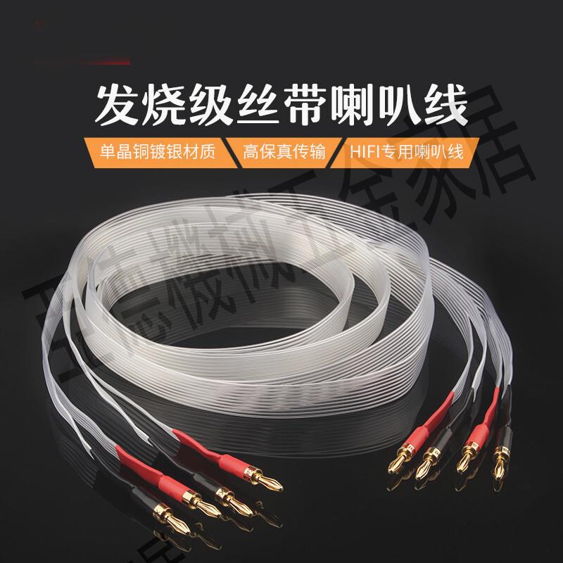 Xangsane絲帶HIFI發燒級10支單晶銅鍍銀連接線膽機主音箱線喇叭線【亞德機械五金家居】