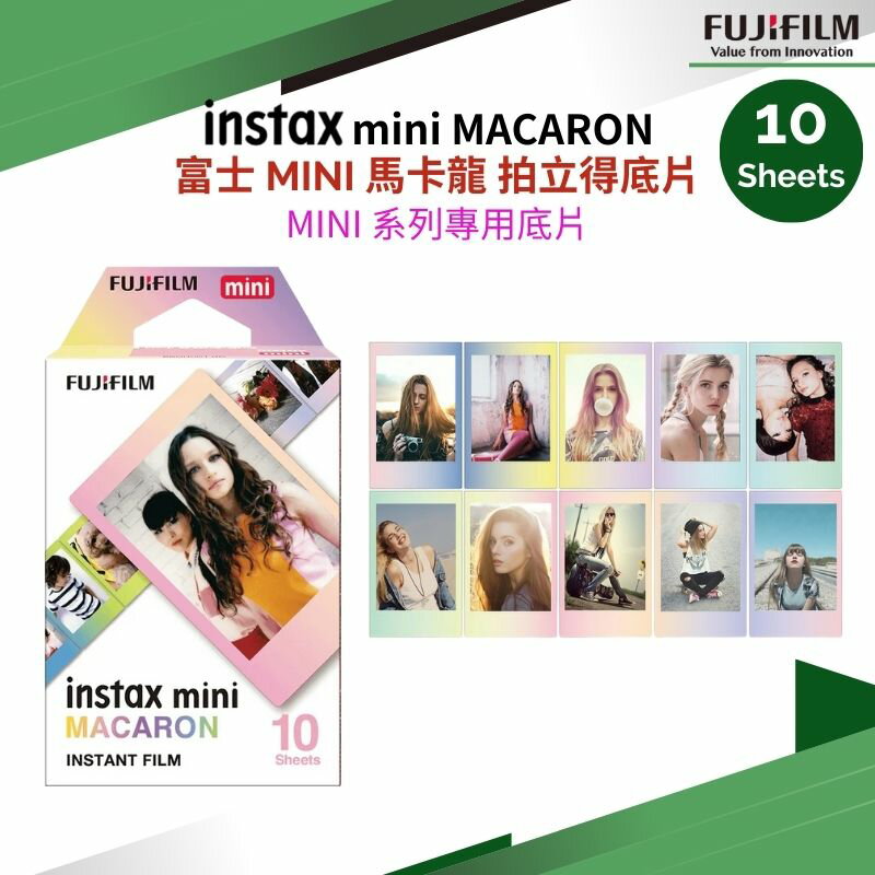 【eYe攝影】富士 Fujifilm instax mini 8 9 70 Macaron 馬卡龍 拍立得底片 空白底片