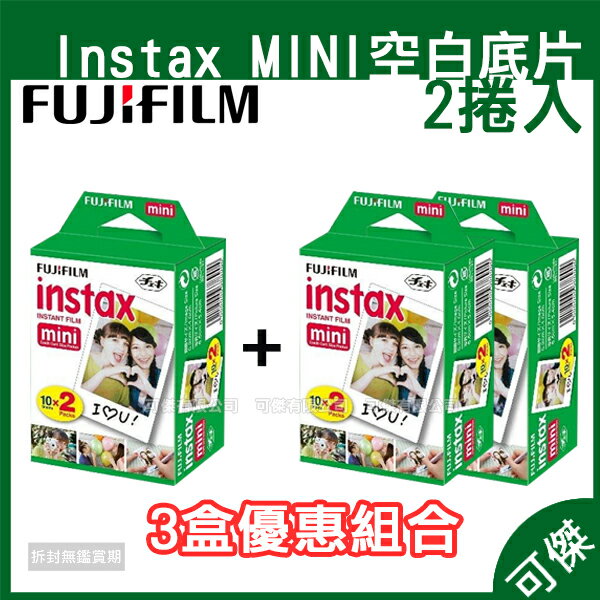 FUJIFILM Instax mini 拍立得底片 空白底片 【3盒組合】一盒兩捲裝 共60張 MINI90 sp-2 24H快速出貨 可傑