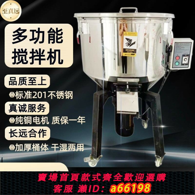 【台灣公司 可開發票】注塑混色機不銹鋼多功能拌料機顆粒飼料混料機養殖場立式攪拌機