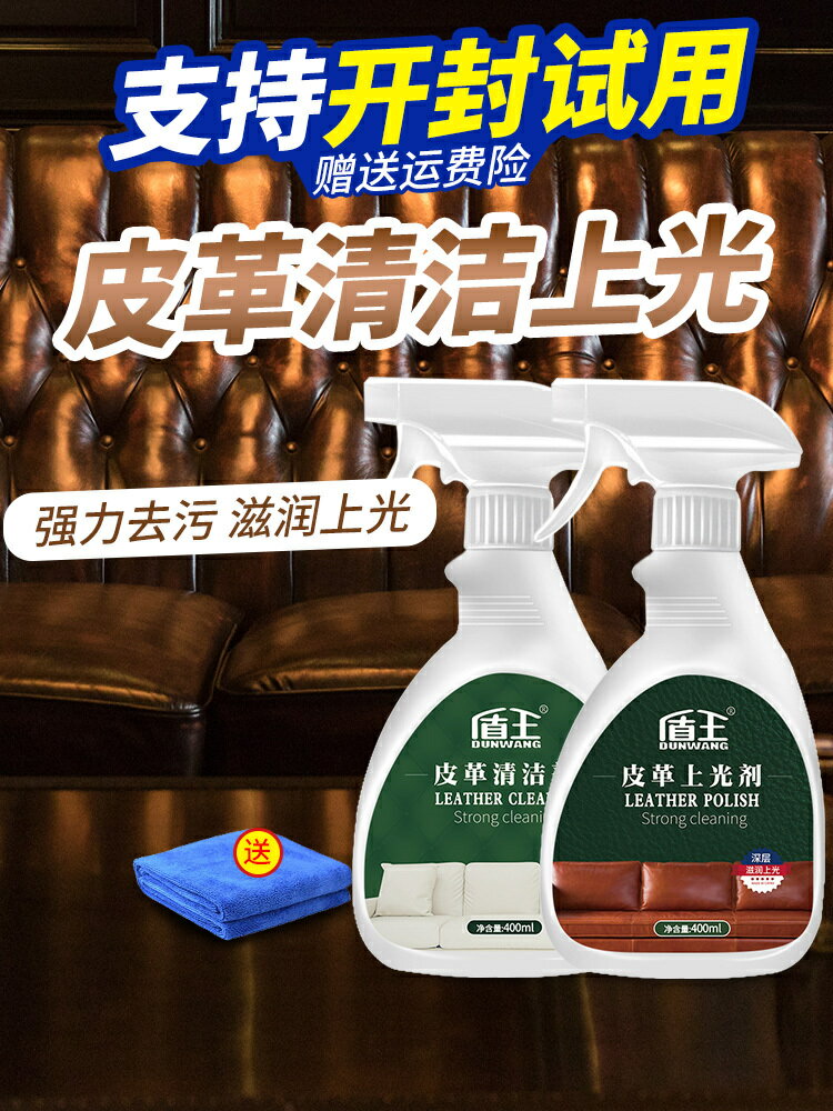 優樂悅~盾王皮沙發清潔劑皮革護理液皮衣真皮包包保養油家用清洗去汙神器