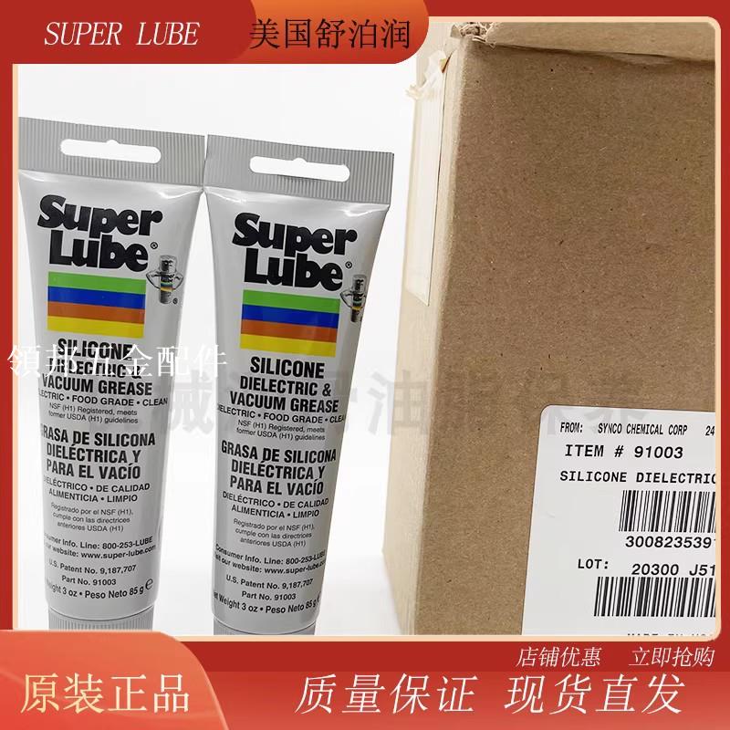 美國進口Super Lube 91003潤滑脂汽車塑膠電子高溫油無腐蝕絕緣脂[領邦五金配件]