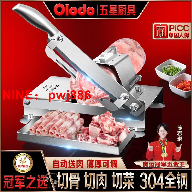 [臺灣公司貨 可開發票]歐樂多品牌羊肉切片機肥牛切肉機304不銹鋼切凍肉切骨機切菜神器