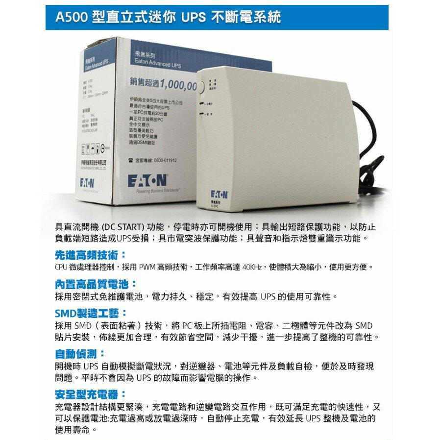 EATON 飛瑞 A-500 離線式 不斷電系統 UPS  500VA Off-Line A500 2