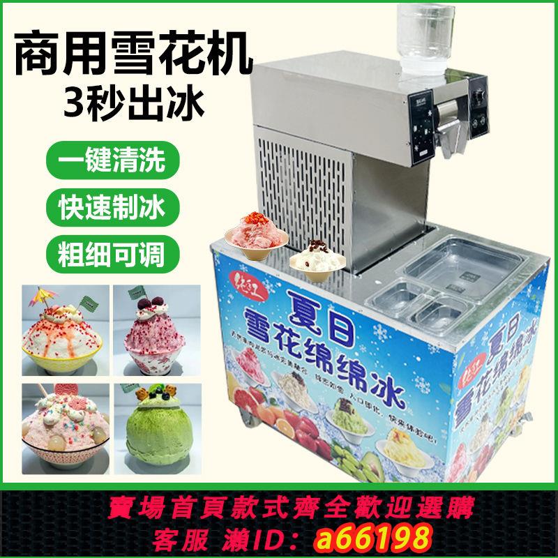 【臺灣公司 可開發票】夏日全自動雪花冰機擺攤車商用綿綿冰機小型製冰機冰沙機全套裝置